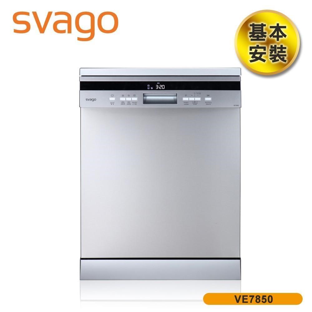 【義大利SVAGO】14人份獨立式自動開門洗碗機 (VE7850) 含基本安裝★80B006